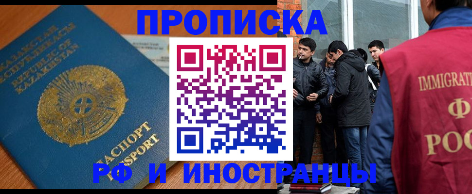 купить прописку в Благодарном