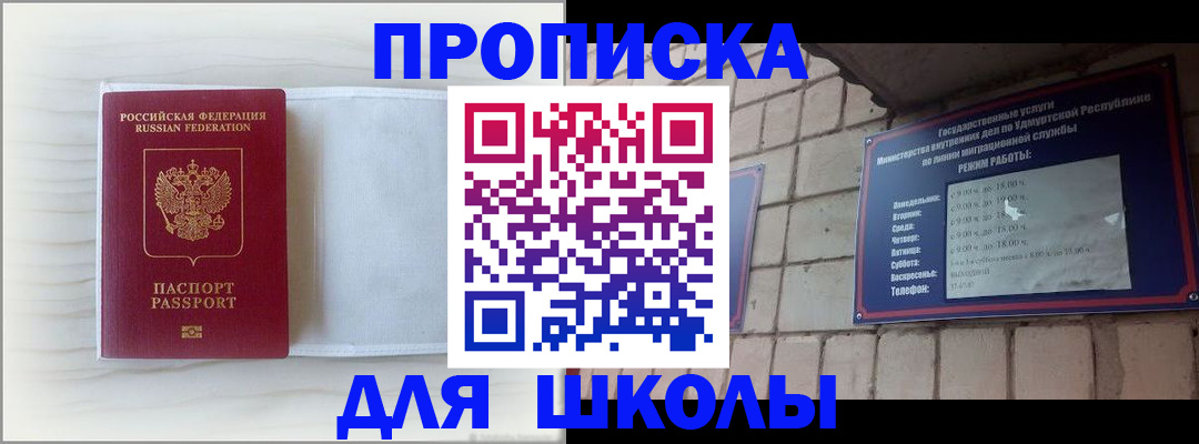 временная регистрация для школы в Благодарном